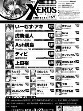 (成年コミック) [雑誌] COMIC X-EROS (コミックゼロス) #69_S00002