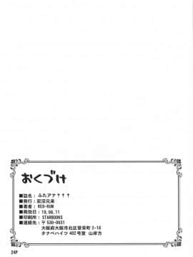 (C96) [泥沼兄弟 (RED-RUM)] ふたアナ††† [钢华团汉化组]_27