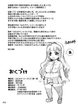(C97) [泥沼兄弟 (RED-RUM)] ふたオナSEASON.2 Chapter.1_21