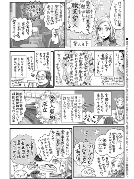 (成年コミック) [雑誌] コミックホットミルク 2020年7月号 [DL版]_374
