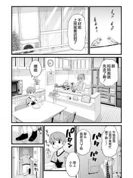 [三崎(東野みかん)]おっぱいな夏休み3[罗洁爱儿个人机翻]_0005