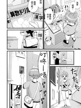 [三崎(東野みかん)]おっぱいな夏休み3[罗洁爱儿个人机翻]_0006