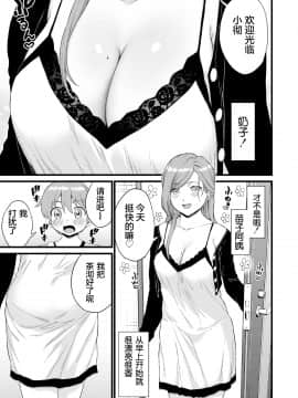 [三崎(東野みかん)]おっぱいな夏休み3[罗洁爱儿个人机翻]_0007