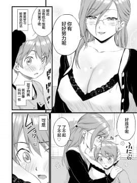[三崎(東野みかん)]おっぱいな夏休み3[罗洁爱儿个人机翻]_0010