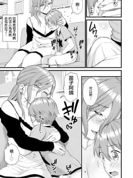 [三崎(東野みかん)]おっぱいな夏休み3[罗洁爱儿个人机翻]_0011