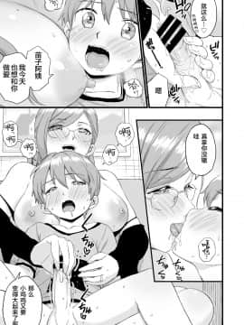 [三崎(東野みかん)]おっぱいな夏休み3[罗洁爱儿个人机翻]_0019