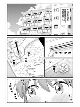 [三崎(東野みかん)]おっぱいな夏休み3[罗洁爱儿个人机翻]_0076