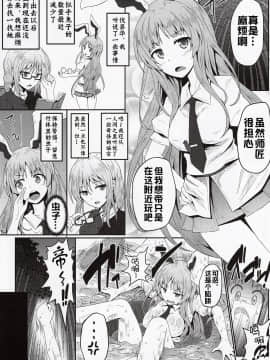 [德雷个人汉化] (例大祭13) [e☆ALI-aL! (ありえす渡辺)] 獄蟲性活 ~鈴仙蜘蛛~ (東方Project)_04