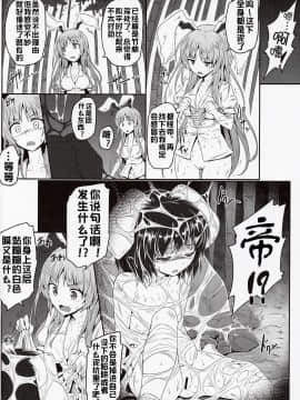 [德雷个人汉化] (例大祭13) [e☆ALI-aL! (ありえす渡辺)] 獄蟲性活 ~鈴仙蜘蛛~ (東方Project)_05