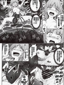 [德雷个人汉化] (例大祭13) [e☆ALI-aL! (ありえす渡辺)] 獄蟲性活 ~鈴仙蜘蛛~ (東方Project)_12