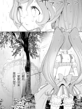 [沒有漢化] [nebukur0 (江島絵理)] らぁみれ (プリパラ)_09