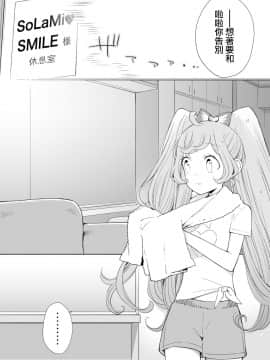 [沒有漢化] [nebukur0 (江島絵理)] らぁみれ (プリパラ)_12