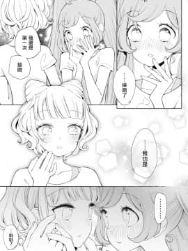 [沒有漢化] [nebukur0 (江島絵理)] らぁみれ (プリパラ)_24