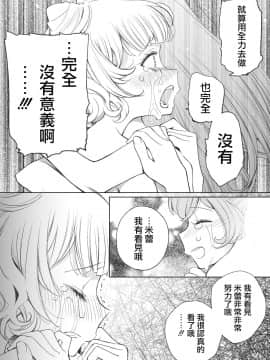 [沒有漢化] [nebukur0 (江島絵理)] らぁみれ (プリパラ)_51