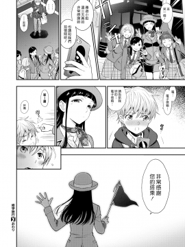 [東鉄神](COMIC X-EROS #53)修学旅行[漢化組漢化組#265][無修正]_024