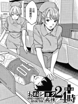 [篆儀通文書坊漢化][アガタ] おねショタ病棟24時 ハーレム入淫生活_009