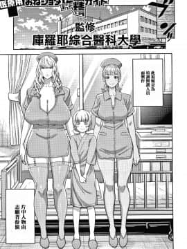 [篆儀通文書坊漢化][アガタ] おねショタ病棟24時 ハーレム入淫生活_162