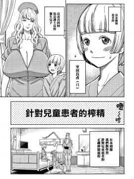 [篆儀通文書坊漢化][アガタ] おねショタ病棟24時 ハーレム入淫生活_164