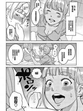 [篆儀通文書坊漢化][アガタ] おねショタ病棟24時 ハーレム入淫生活_165