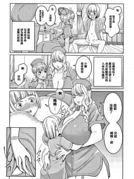[篆儀通文書坊漢化][アガタ] おねショタ病棟24時 ハーレム入淫生活_169