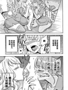 [篆儀通文書坊漢化][アガタ] おねショタ病棟24時 ハーレム入淫生活_174