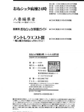 [篆儀通文書坊漢化][アガタ] おねショタ病棟24時 ハーレム入淫生活_215