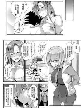 [SAZ (soba)] 怨讐より慈愛を (Fate/Grand Order) [中国翻訳] [DL版]_17