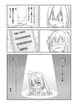 (同人誌) [なかよShiこよShi] 女体化チートが想像以上に万能すぎた その2_001