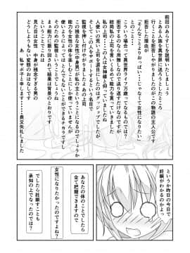 (同人誌) [なかよShiこよShi] 女体化チートが想像以上に万能すぎた その2_002