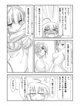 (同人誌) [なかよShiこよShi] 女体化チートが想像以上に万能すぎた その2_006