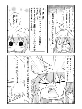 (同人誌) [なかよShiこよShi] 女体化チートが想像以上に万能すぎた その2_008