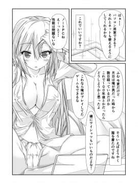 (同人誌) [なかよShiこよShi] 女体化チートが想像以上に万能すぎた その2_009