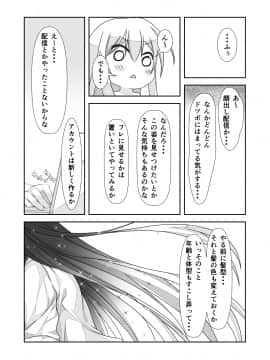 (同人誌) [なかよShiこよShi] 女体化チートが想像以上に万能すぎた その2_013