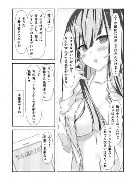 (同人誌) [なかよShiこよShi] 女体化チートが想像以上に万能すぎた その2_014