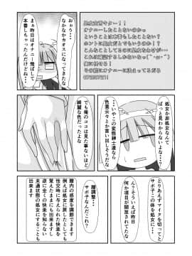 (同人誌) [なかよShiこよShi] 女体化チートが想像以上に万能すぎた その2_020