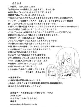 (同人誌) [なかよShiこよShi] 女体化チートが想像以上に万能すぎた その2_039