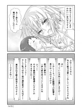 (同人誌) [なかよShiこよShi] 女体化チートが想像以上に万能すぎた その3_031