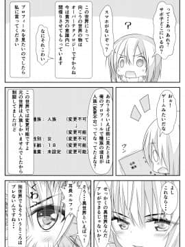 (同人誌) [なかよShiこよShi] 女体化チートが想像以上に万能すぎた その4_006