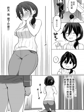 [ひぐま屋 (野良ヒグマ)] お義母さんで精通しちゃった亮太くん(漢化組漢化組#304)_017