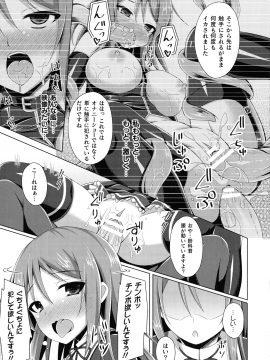 (成年コミック) [成海優] 堕落のテンプテーション_140_img_139_1.12_MB