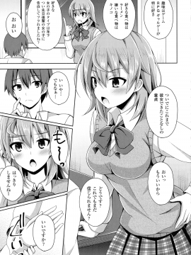 (成年コミック) [成海優] 堕落のテンプテーション_192_img_191_954.48_KB