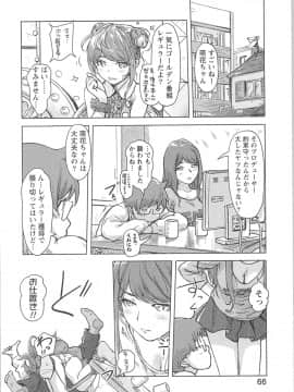 (成年コミック) [小武] 快感チェンジ♂⇔♀ ~ 男のカラダより気持ちいい女の子エッチ_0_0065