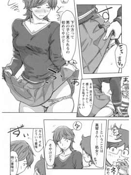 (成年コミック) [小武] 快感チェンジ♂⇔♀ ~ エッチなキミは僕の中_0_019