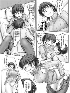 [洛鳶漢化組] (C93) [UGC (ささきあきら)] 昨日お姉さんだったのに今日は僕がセンパイだなんて (アマガミ)_06