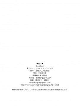 [命蓮寺漢化組] (例大祭13) [破断torque (トルク)] Sweetewi (東方Project)_17