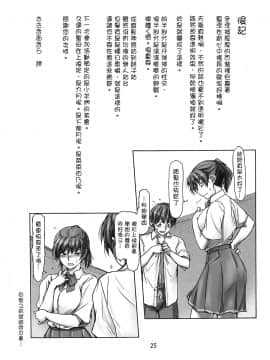 [洛鳶漢化組] (C94) [UGC (ささきあきら)] 濡れちゃったんだから仕方ありませんよ! (アマガミ)_24