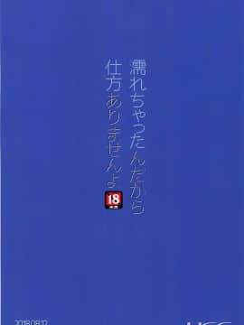 [洛鳶漢化組] (C94) [UGC (ささきあきら)] 濡れちゃったんだから仕方ありませんよ! (アマガミ)_26