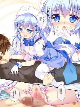 [绅士仓库汉化] [PINK CHUCHU (みけおう)] チノちゃんは魔法少女ですか? (ご注文はうさぎですか?) [DL版]_09
