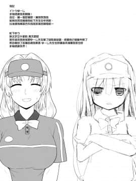 [命蓮寺漢化組] (例大祭10) [110-GROOVE、TRICK&TREAT (イトウゆーじ、松下ゆう)] 精液採取 (東方Project)_24