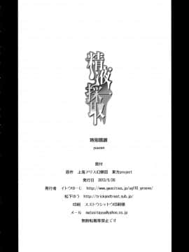 [命蓮寺漢化組] (例大祭10) [110-GROOVE、TRICK&TREAT (イトウゆーじ、松下ゆう)] 精液採取 (東方Project)_25